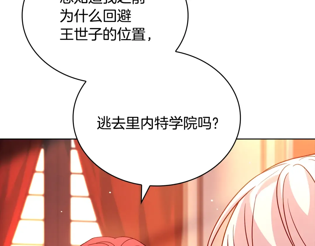 第140话 王世子的抱负 第165页