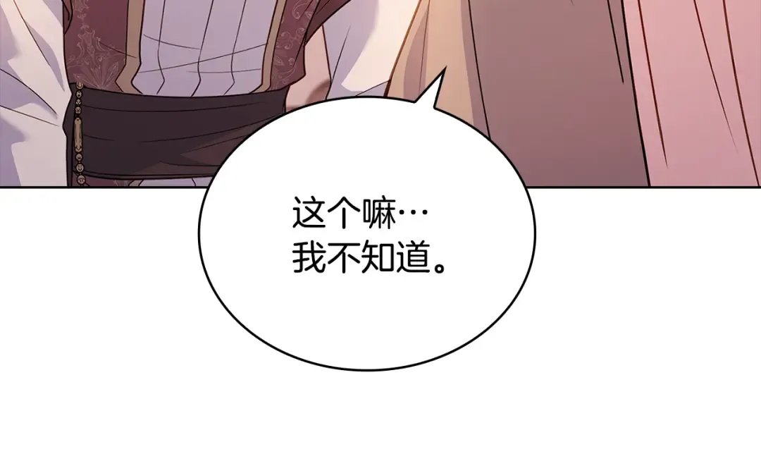 第140话 王世子的抱负 第167页