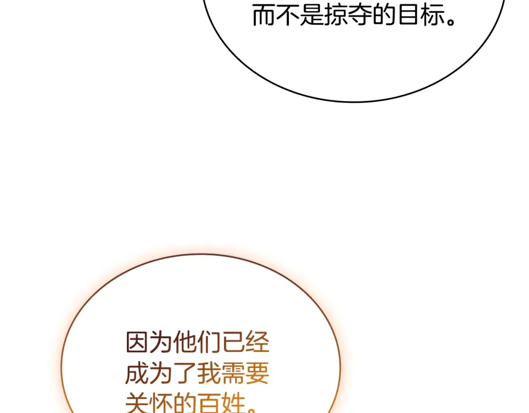 第140话 王世子的抱负 第197页