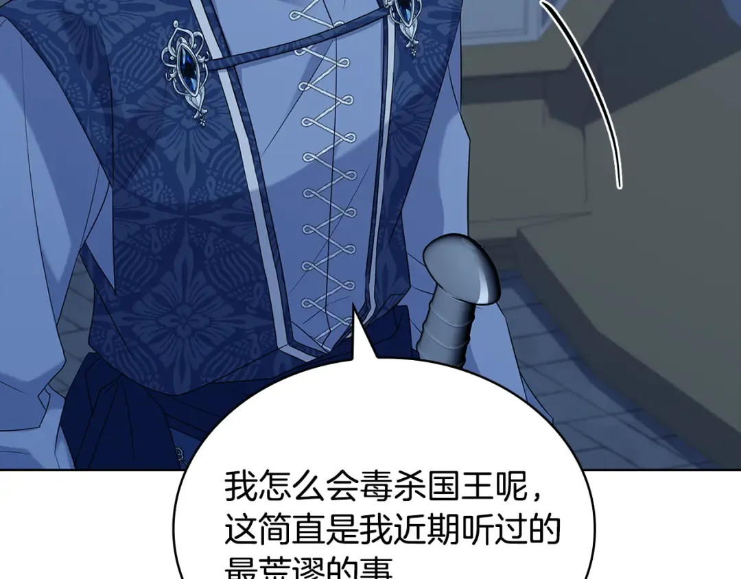 第140话 王世子的抱负 第229页