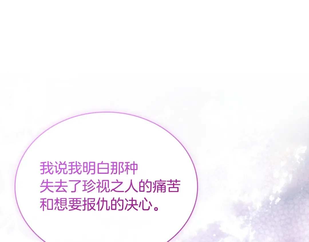 第141话 我懂你 第33页