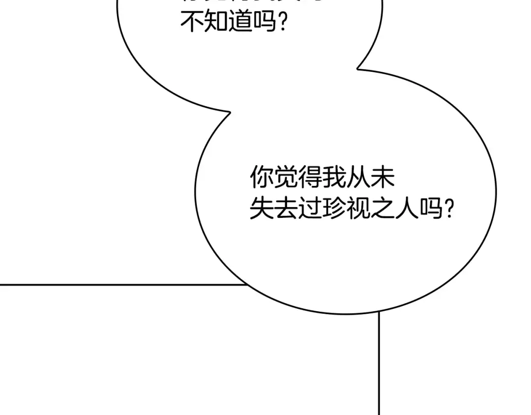 第141话 我懂你 第39页