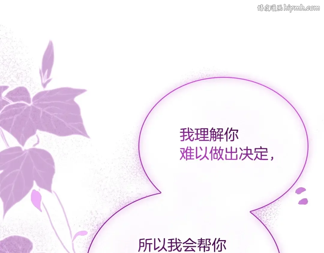 第142话 荣耀项链 第1页