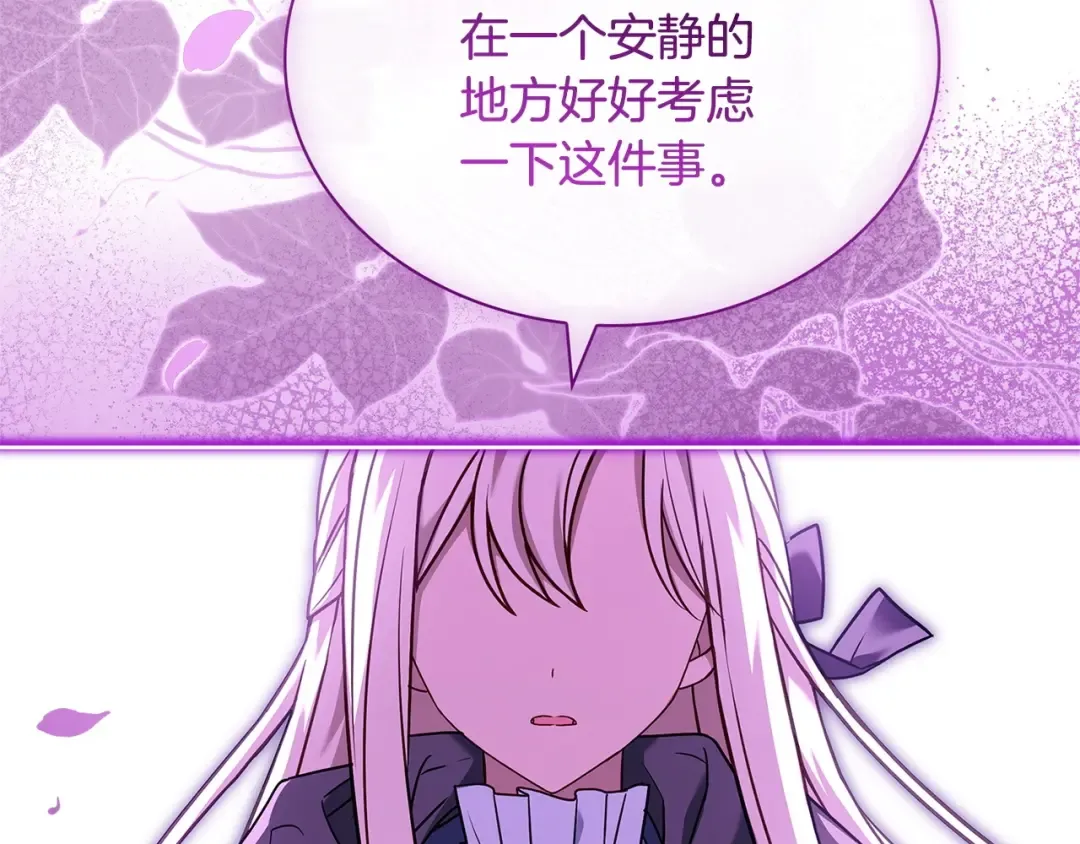 第142话 荣耀项链 第2页