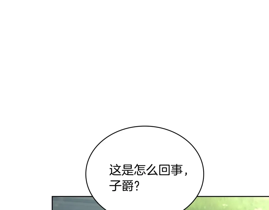 第142话 荣耀项链 第20页