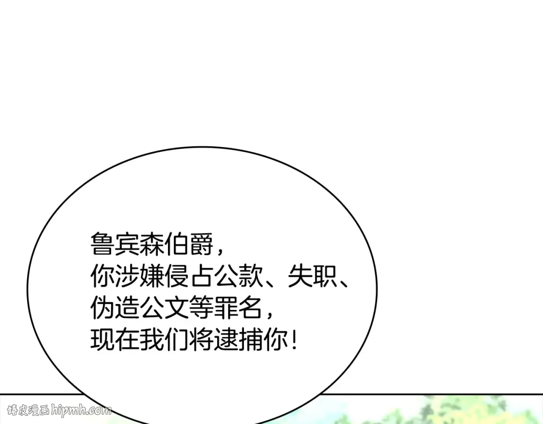 第142话 荣耀项链 第24页