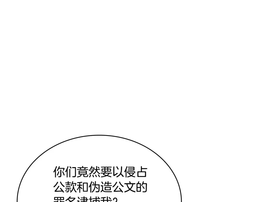 第142话 荣耀项链 第30页
