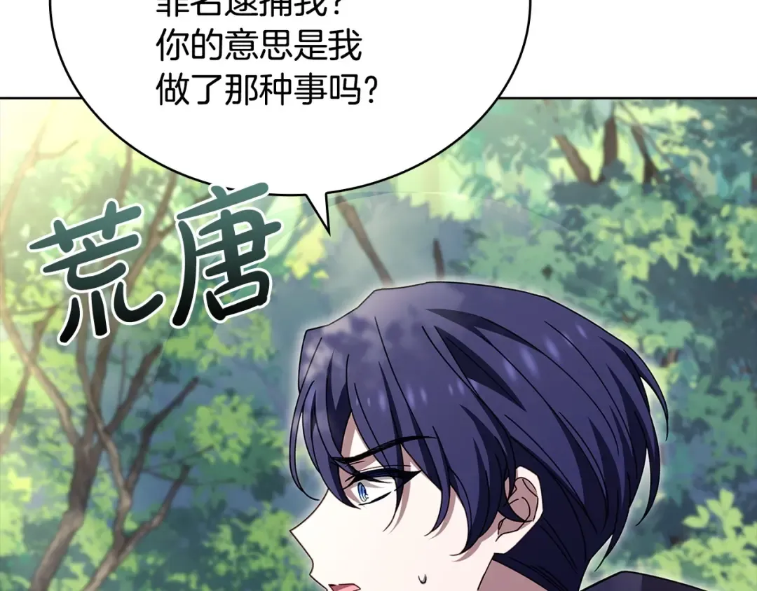 第142话 荣耀项链 第31页