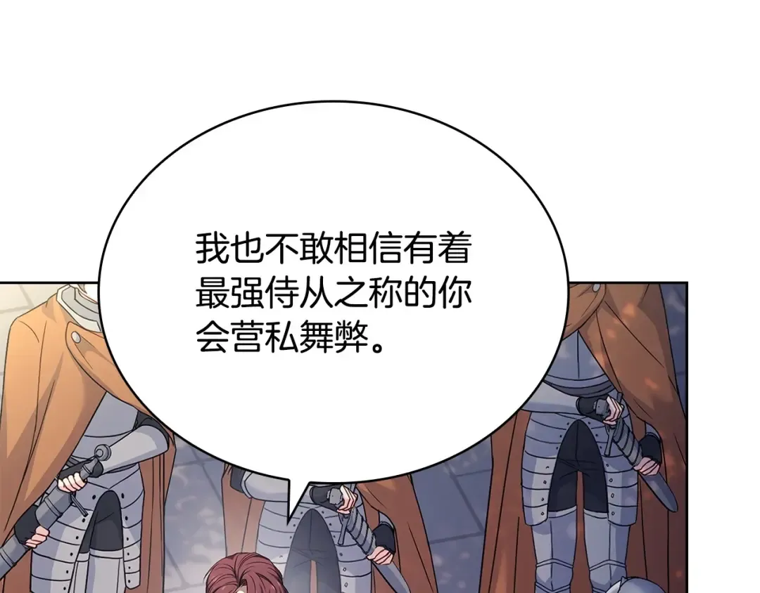 第142话 荣耀项链 第34页