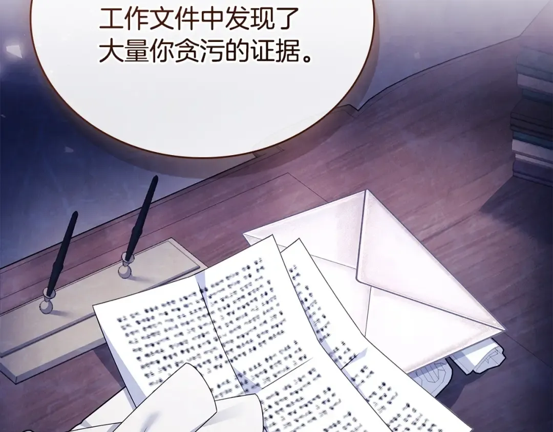 第142话 荣耀项链 第37页