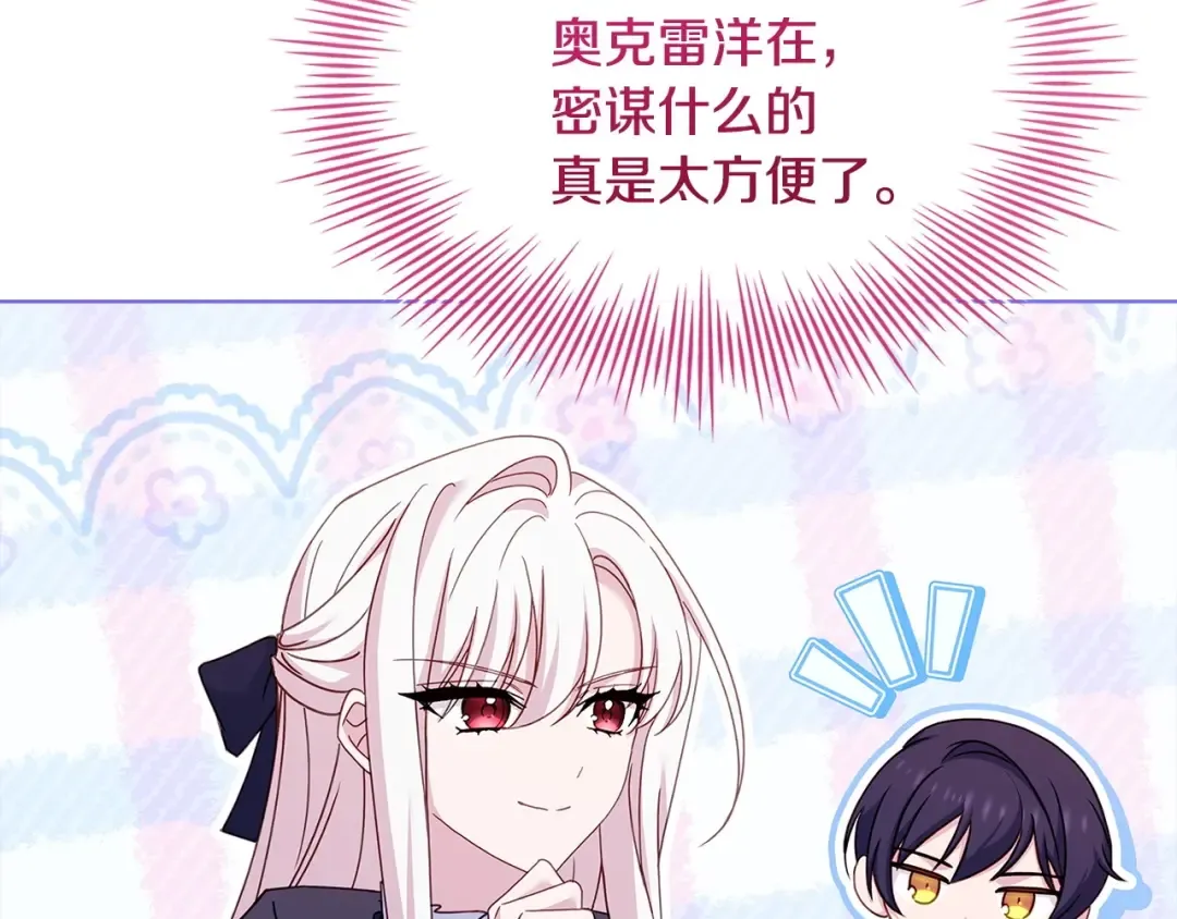 第142话 荣耀项链 第61页