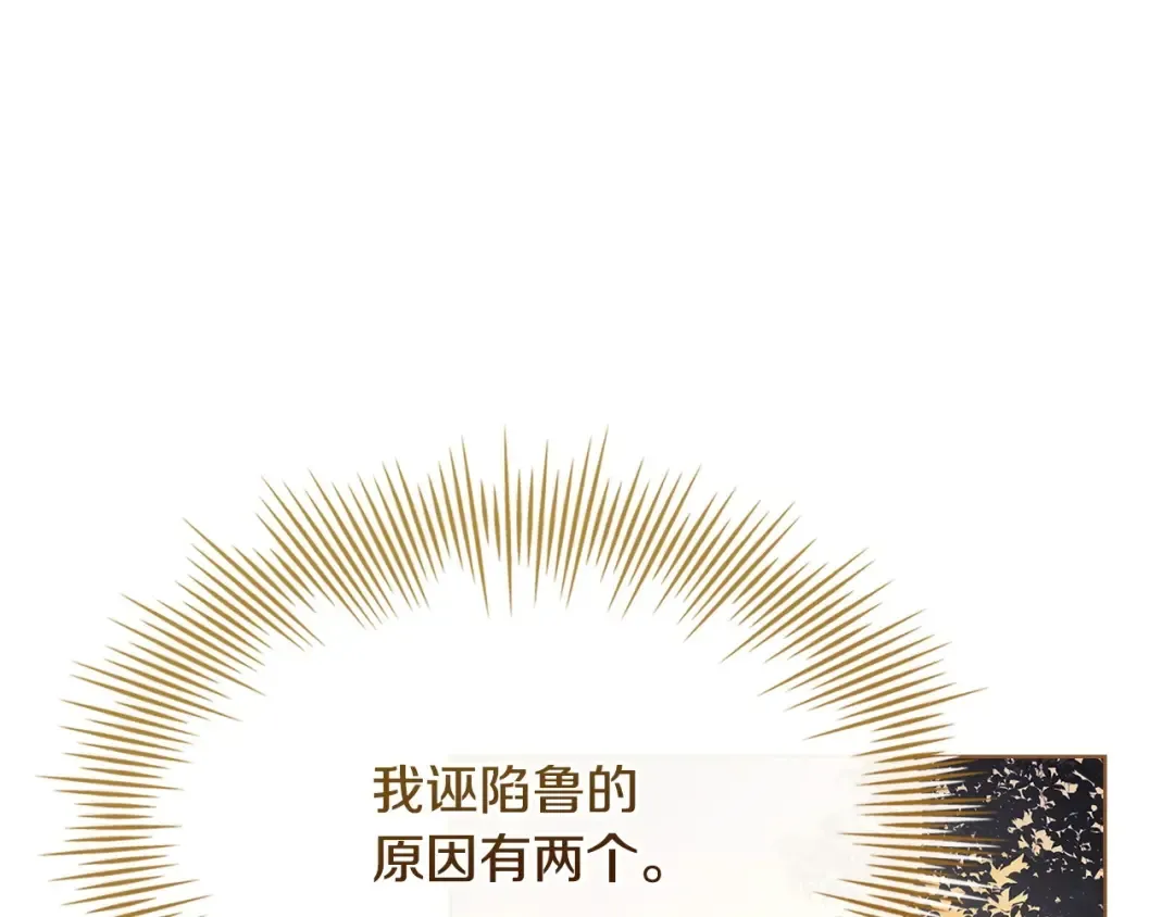 第142话 荣耀项链 第63页