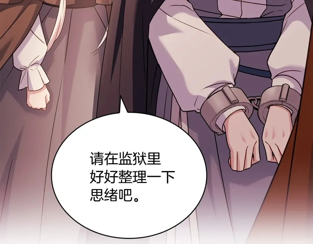 第142话 荣耀项链 第73页
