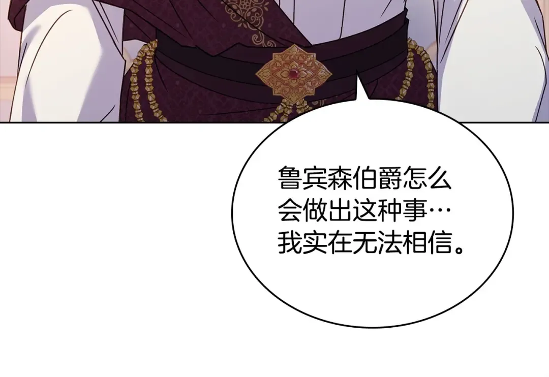 第142话 荣耀项链 第97页