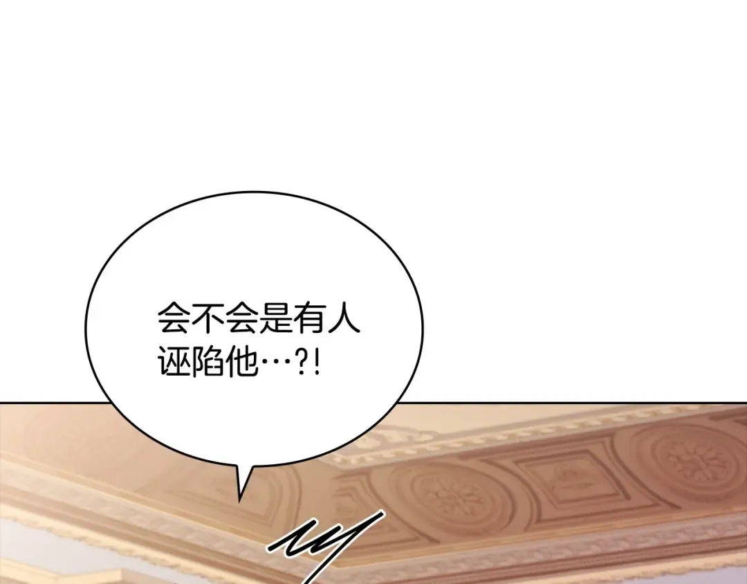 第142话 荣耀项链 第98页
