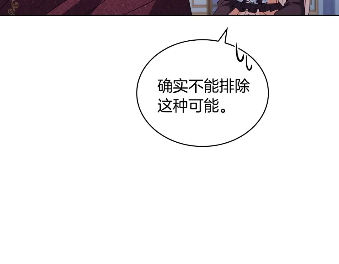 第142话 荣耀项链 第100页