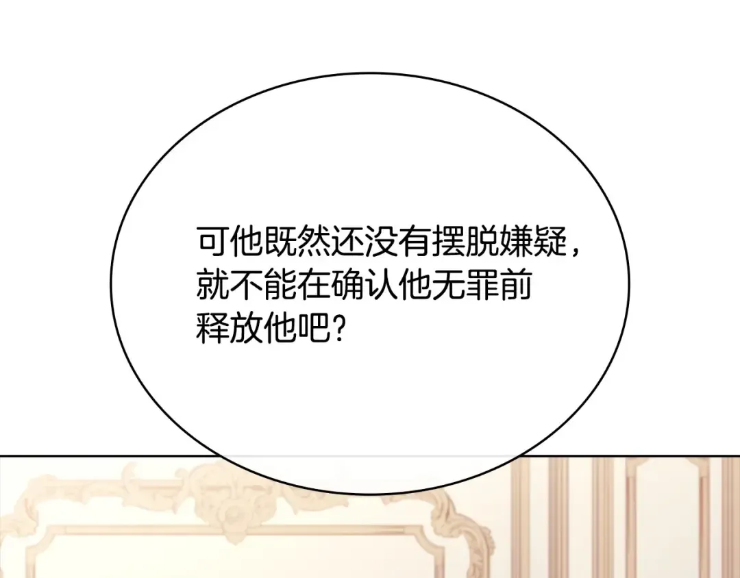 第142话 荣耀项链 第101页