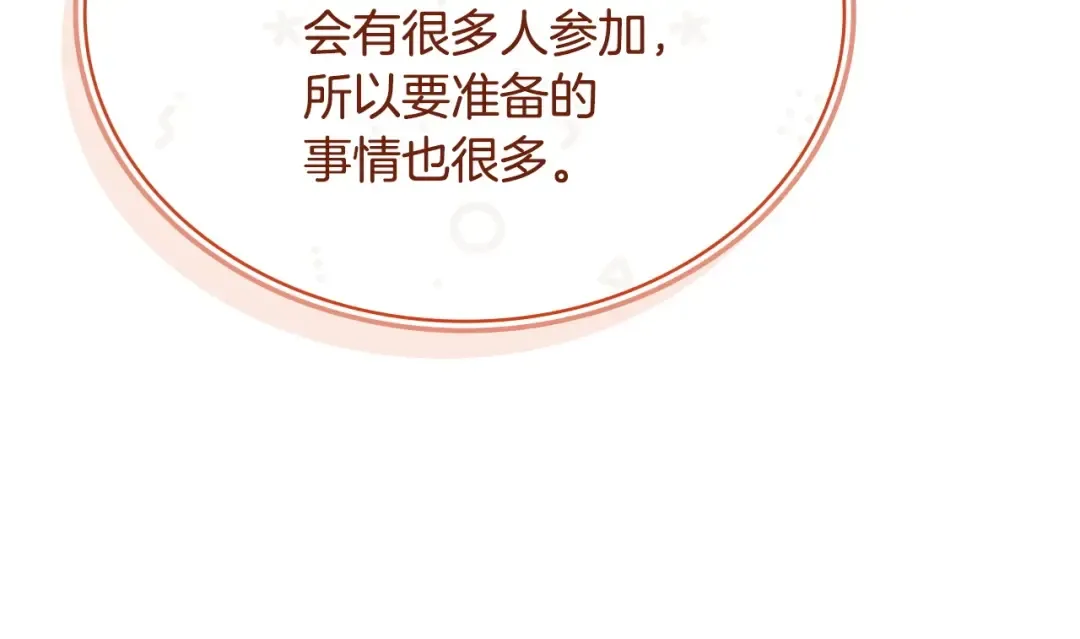 第142话 荣耀项链 第107页