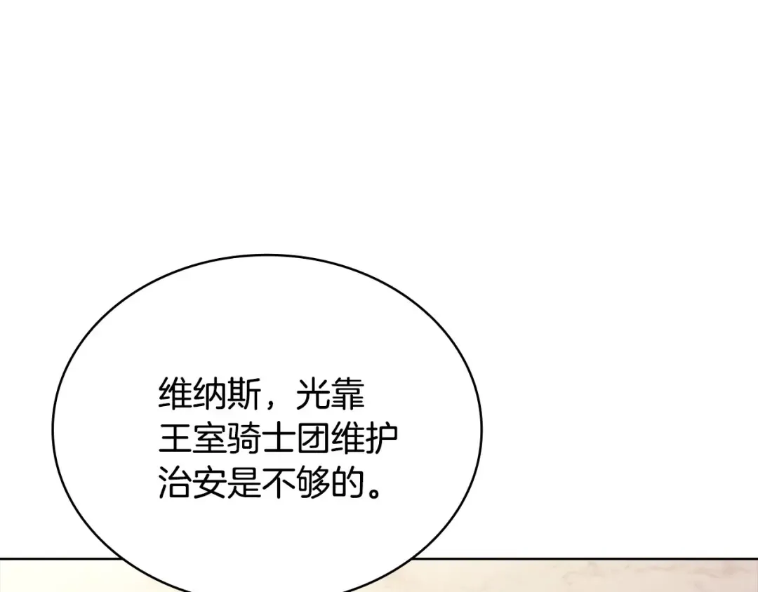第142话 荣耀项链 第108页