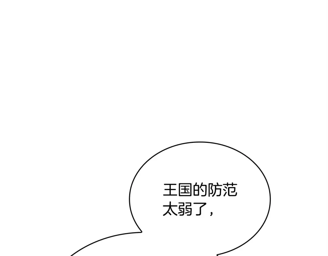 第142话 荣耀项链 第114页