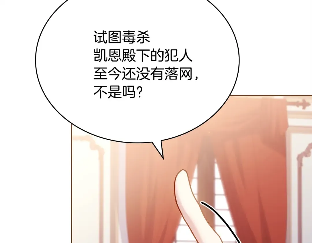 第142话 荣耀项链 第115页