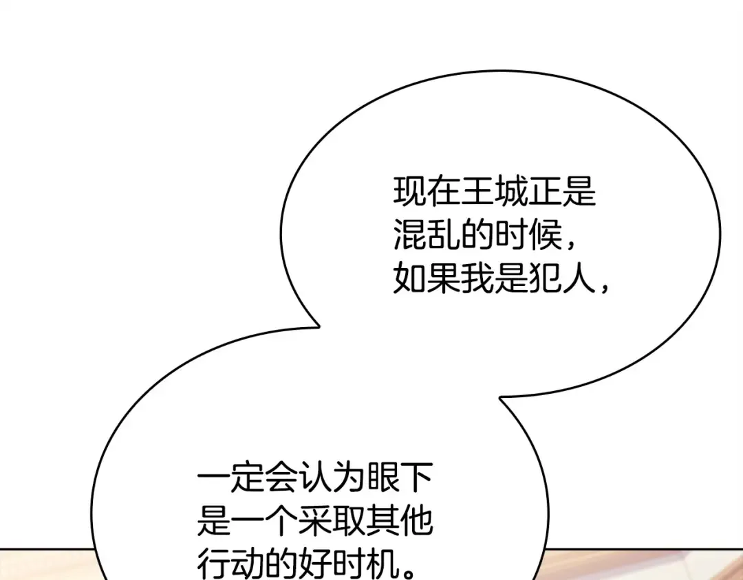 第142话 荣耀项链 第118页