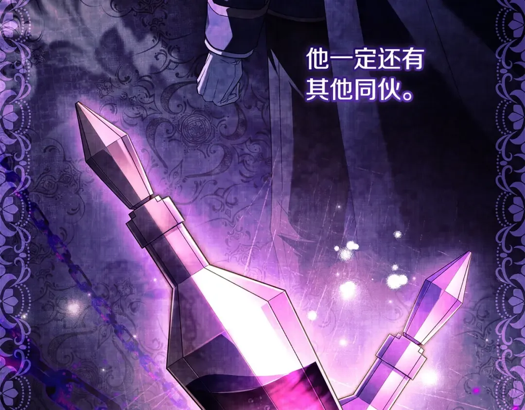 第142话 荣耀项链 第131页