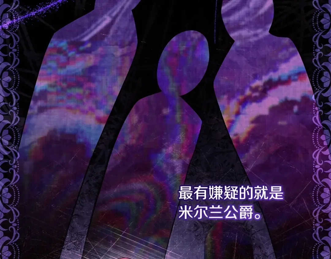 第142话 荣耀项链 第133页