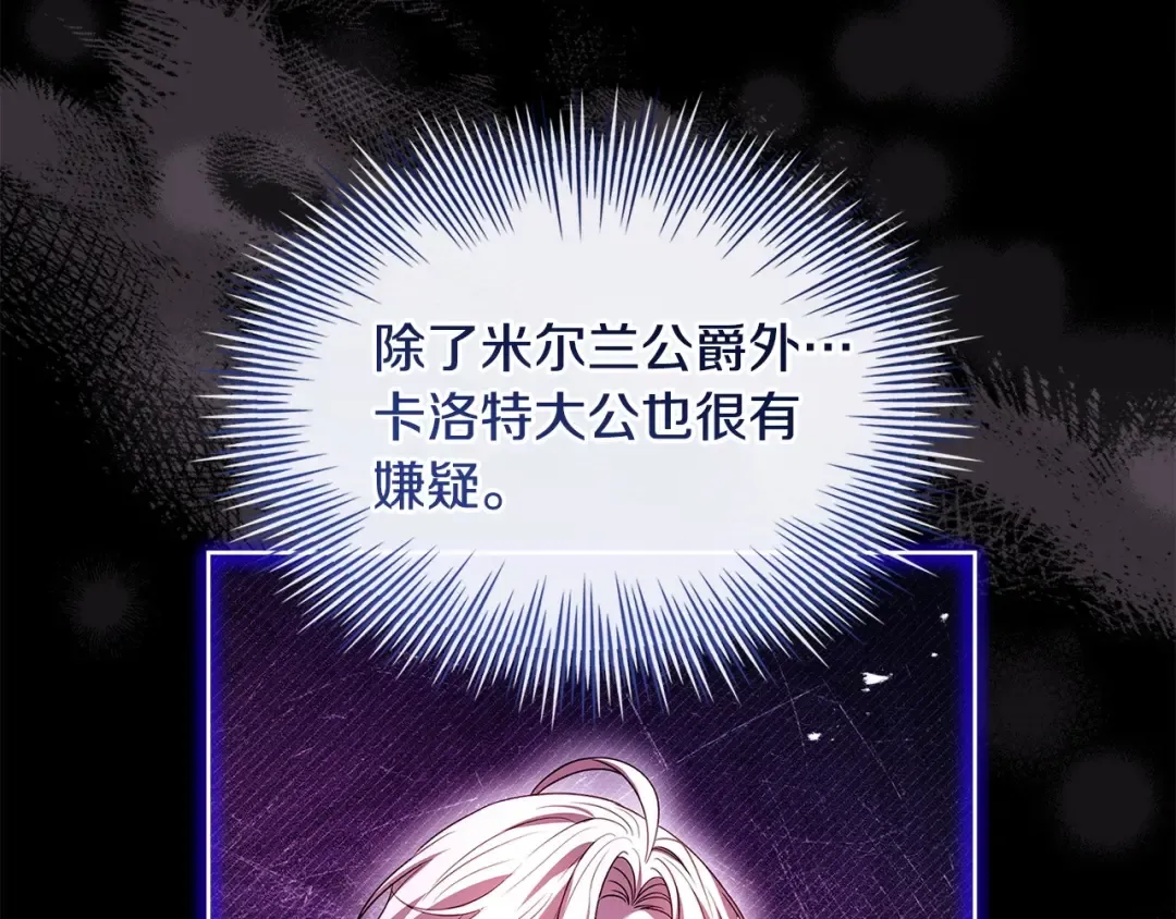 第142话 荣耀项链 第141页