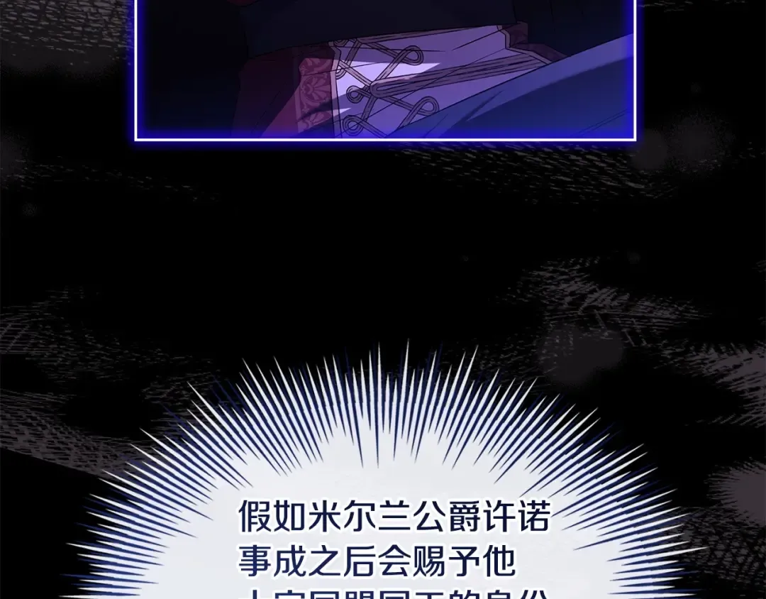 第142话 荣耀项链 第143页