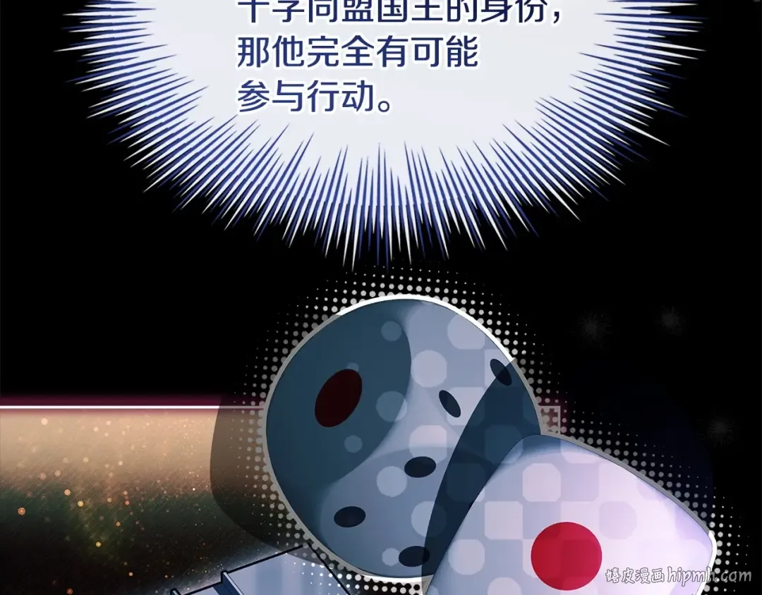 第142话 荣耀项链 第144页