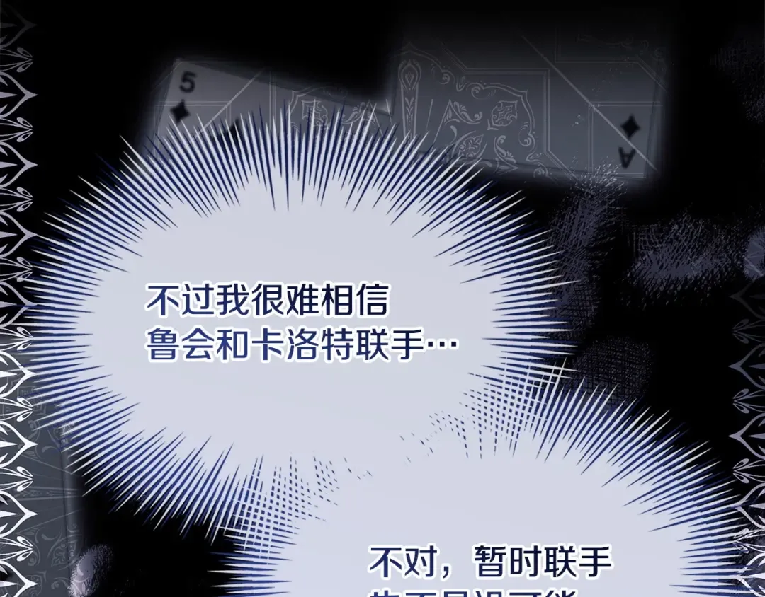 第142话 荣耀项链 第147页
