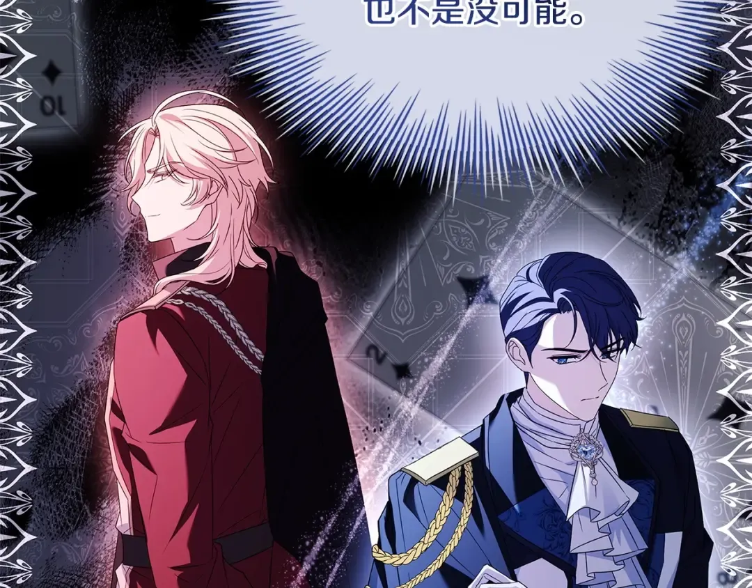 第142话 荣耀项链 第148页