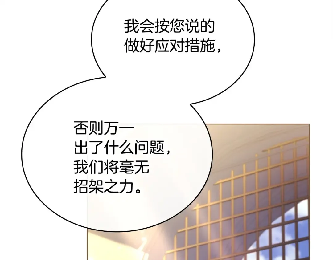 第142话 荣耀项链 第151页