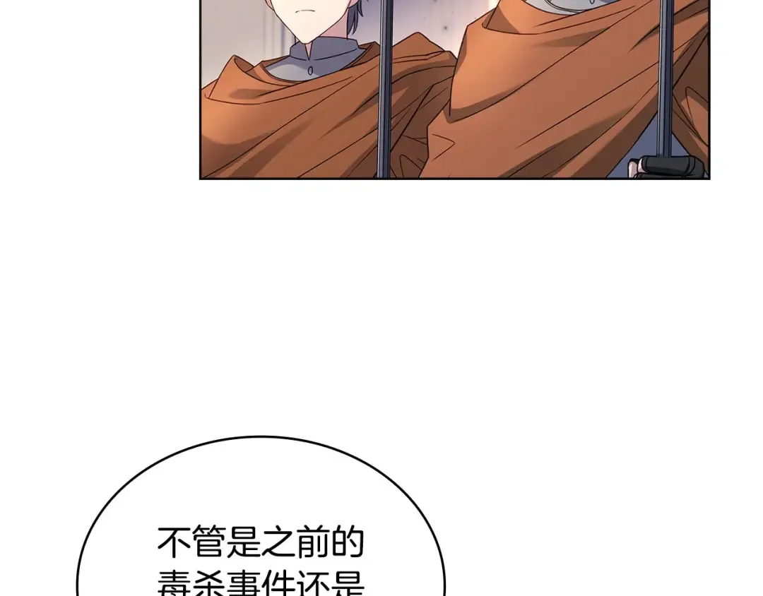 第142话 荣耀项链 第153页