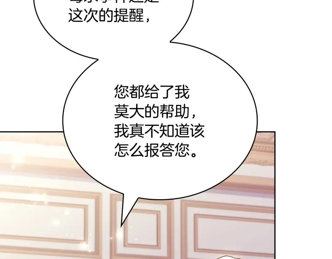 第142话 荣耀项链 第154页