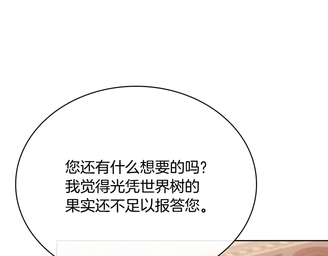 第142话 荣耀项链 第157页
