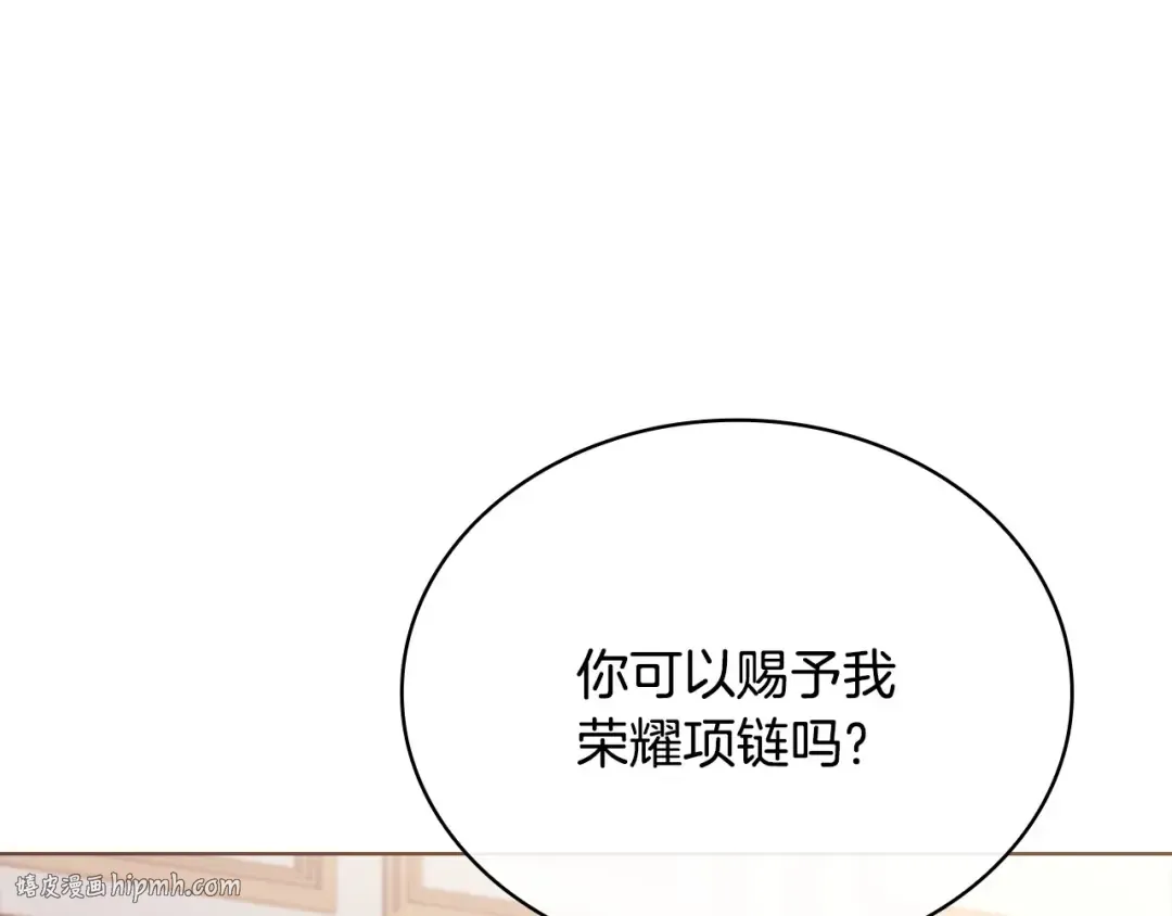 第142话 荣耀项链 第160页