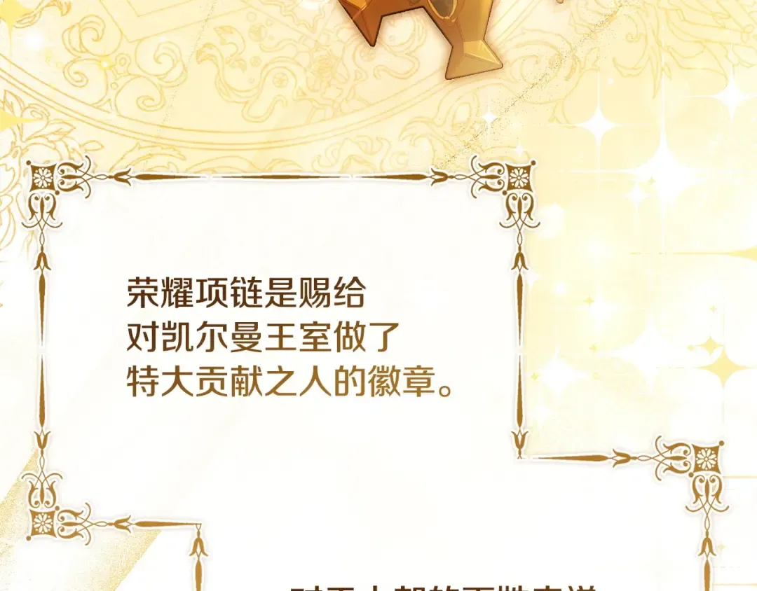 第142话 荣耀项链 第165页