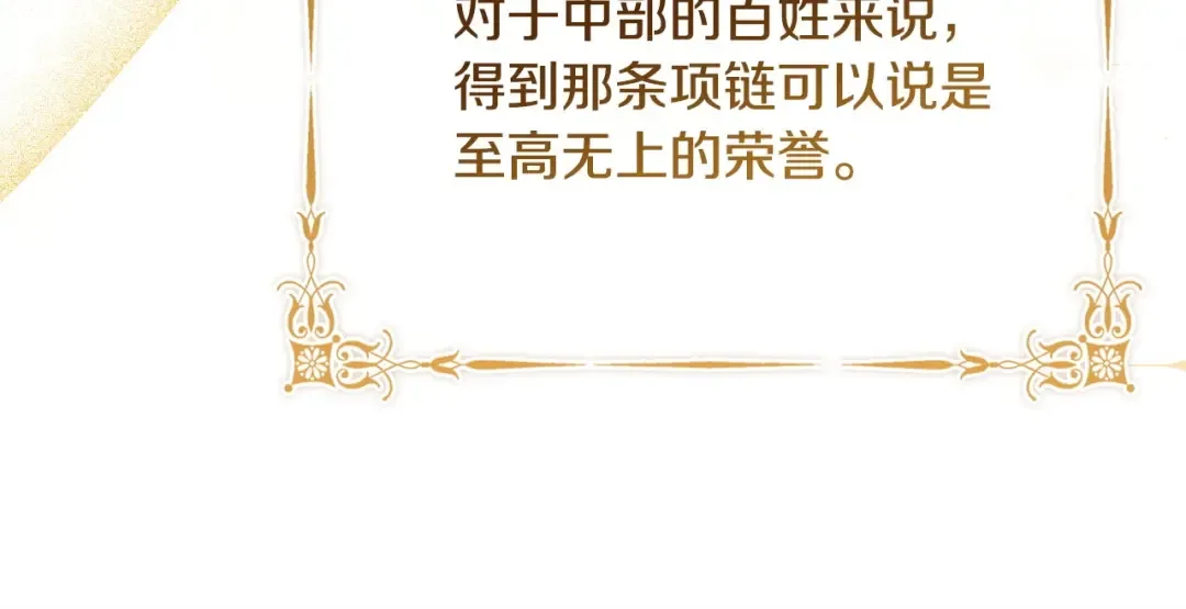 第142话 荣耀项链 第166页