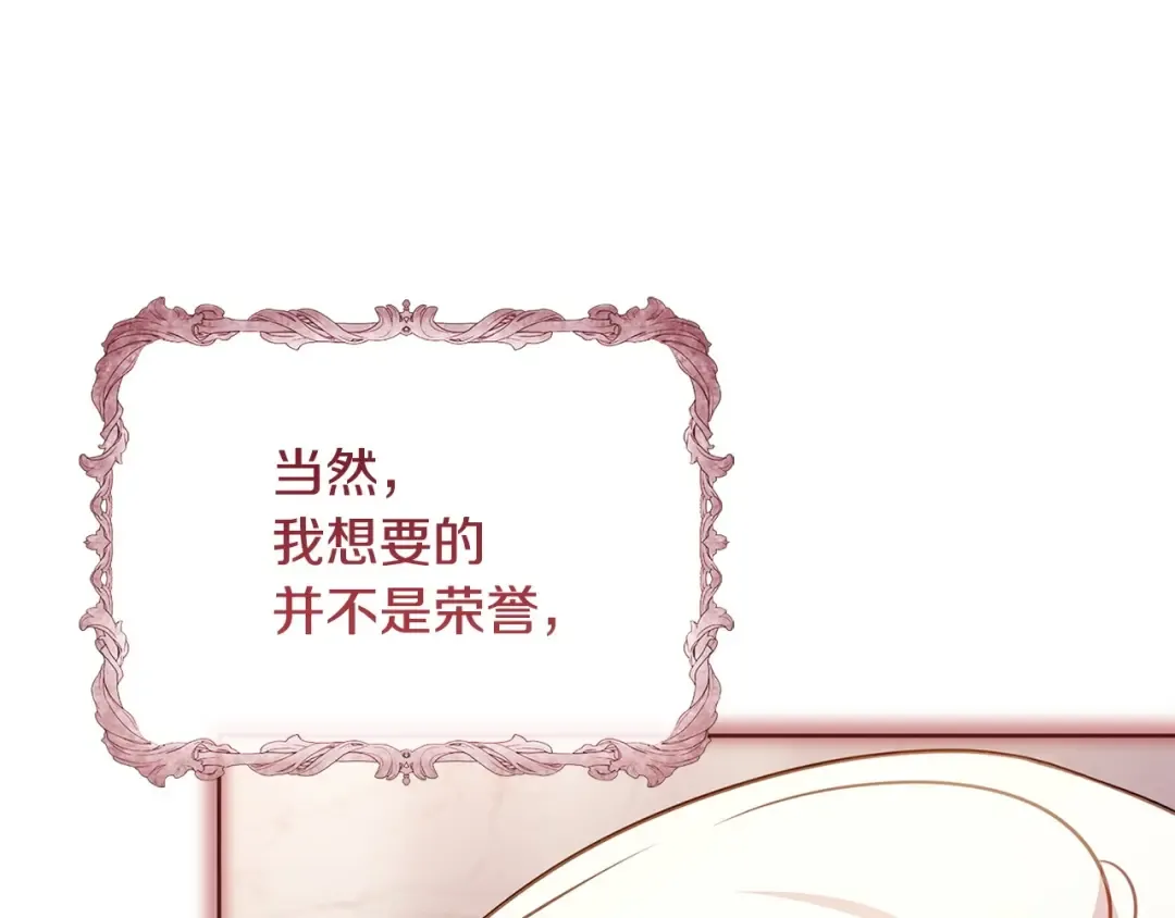 第142话 荣耀项链 第167页