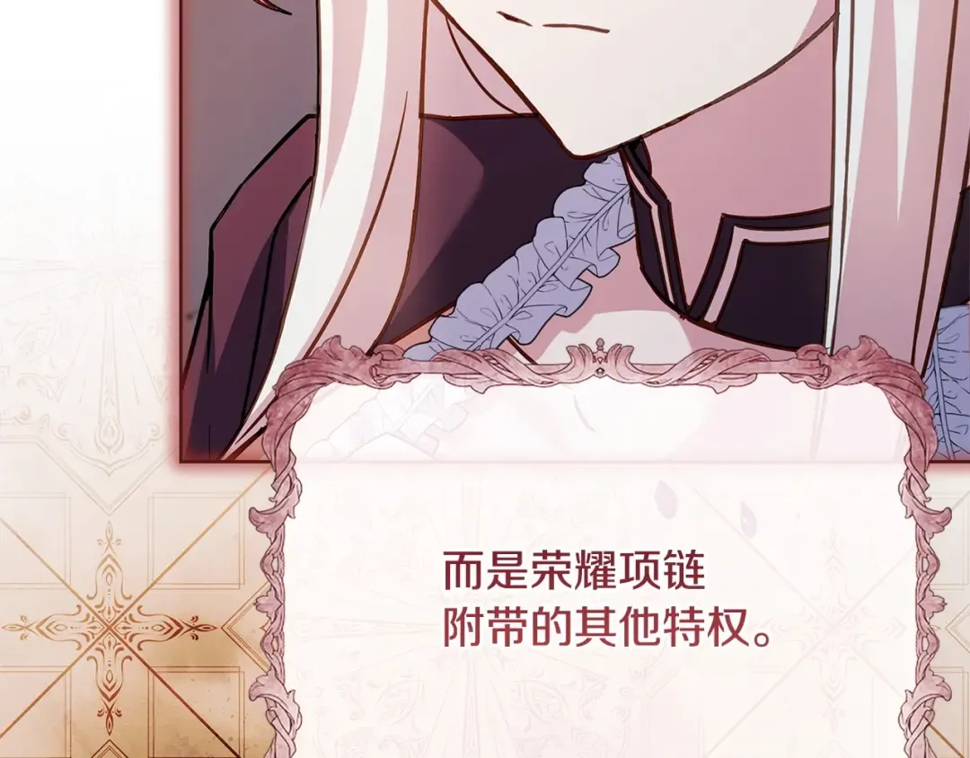 第142话 荣耀项链 第169页