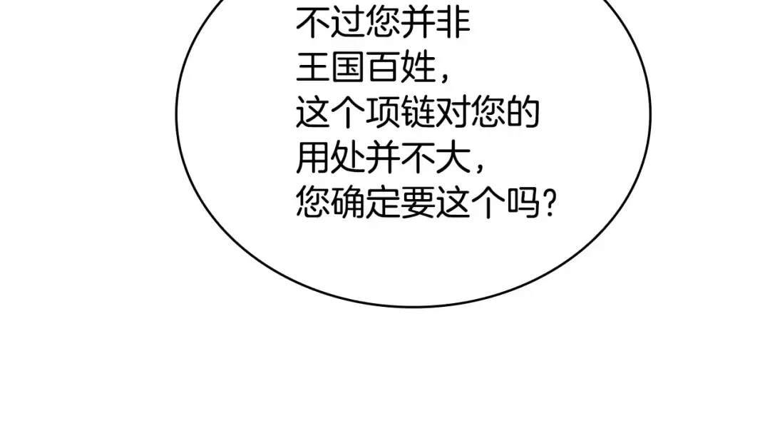 第142话 荣耀项链 第179页