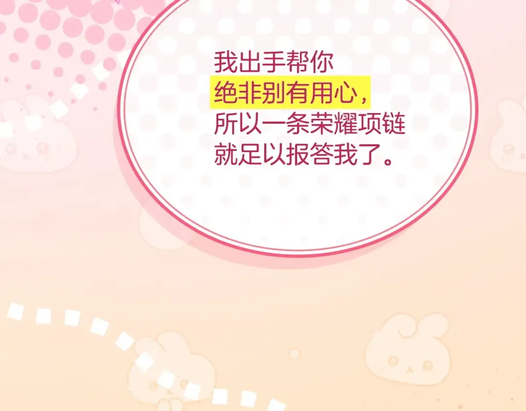 第142话 荣耀项链 第183页