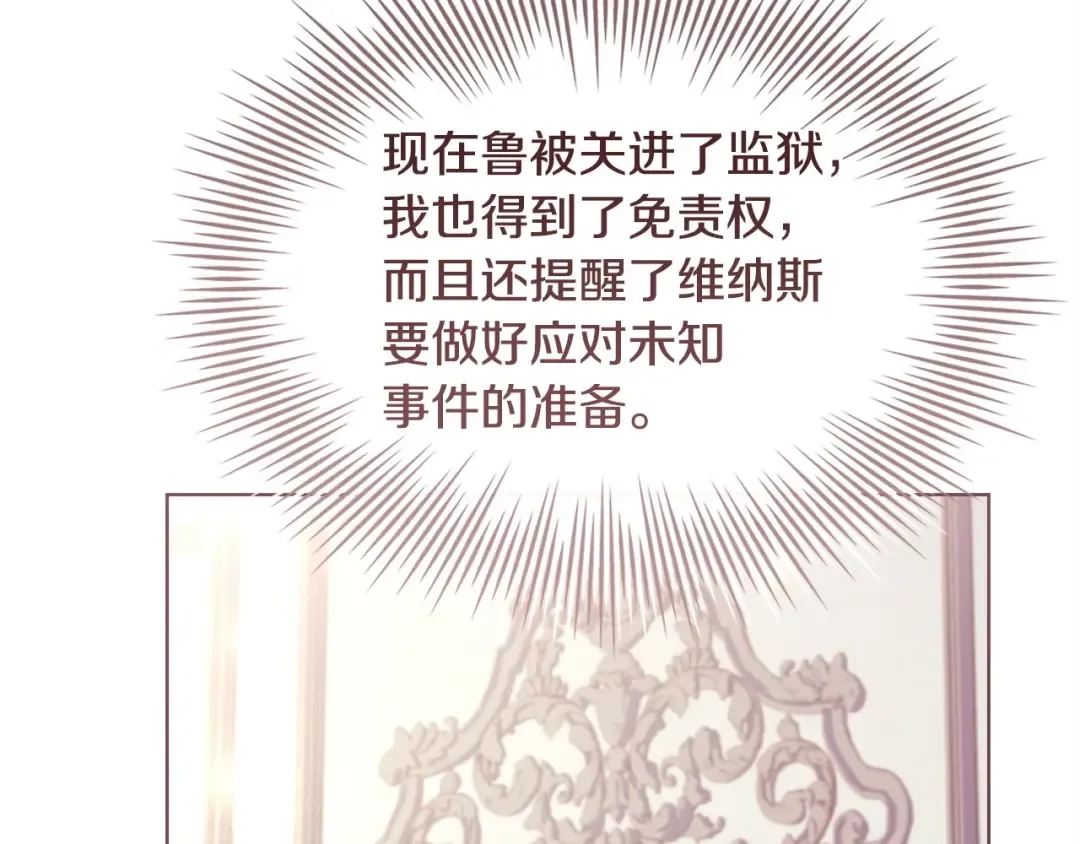 第142话 荣耀项链 第193页