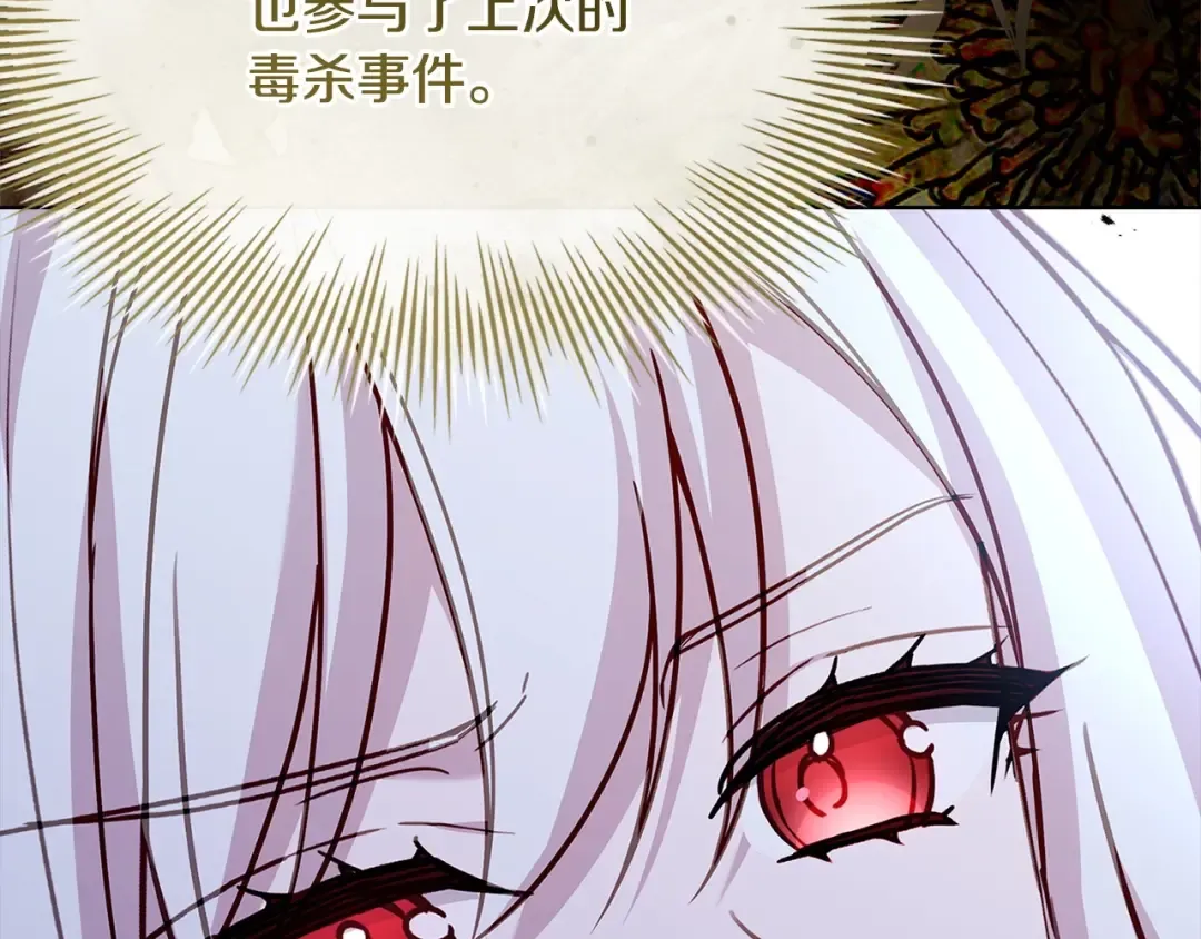 第142话 荣耀项链 第203页