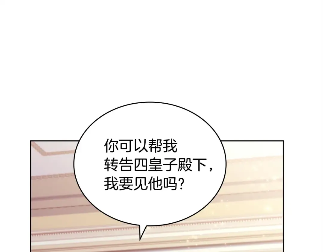 第142话 荣耀项链 第207页