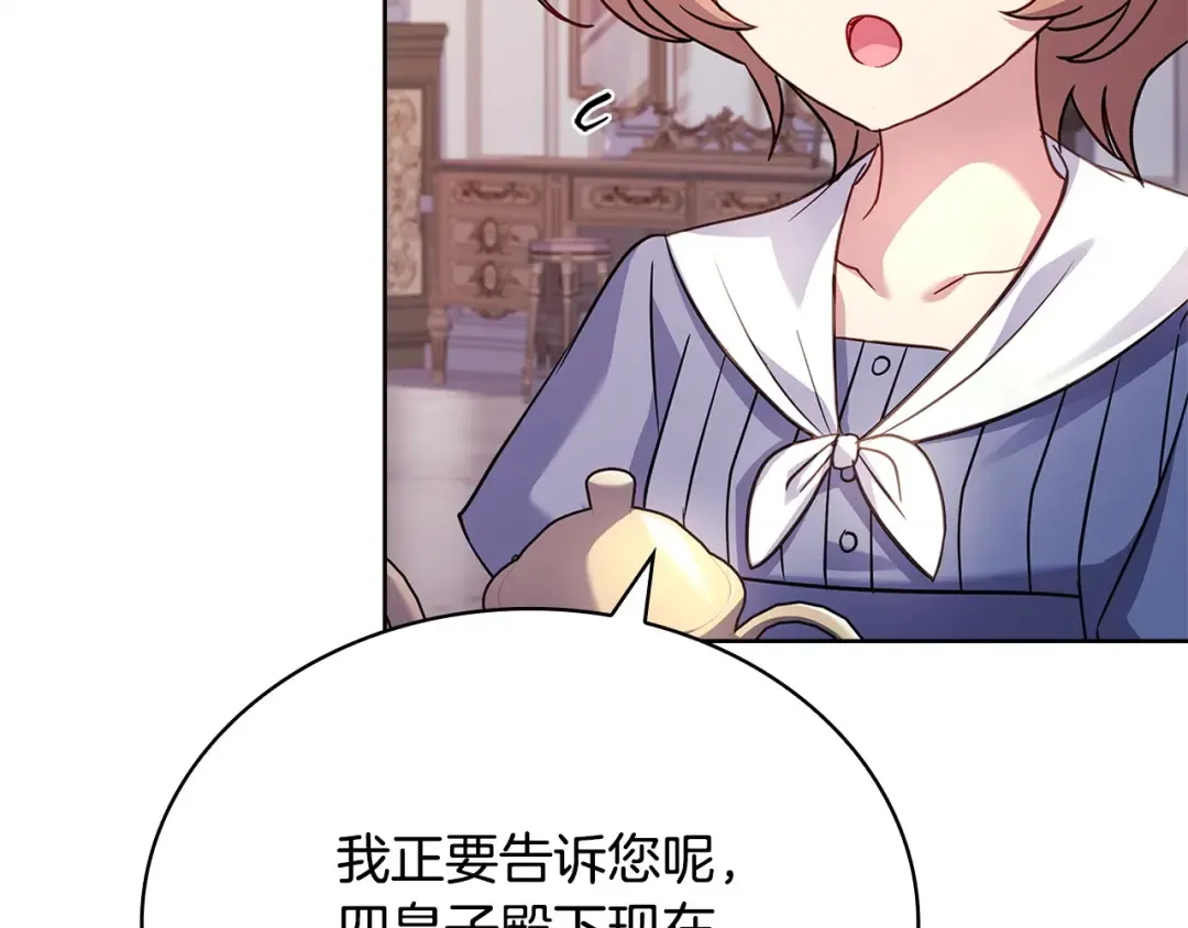 第142话 荣耀项链 第211页