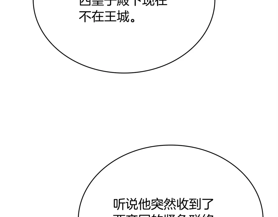 第142话 荣耀项链 第212页