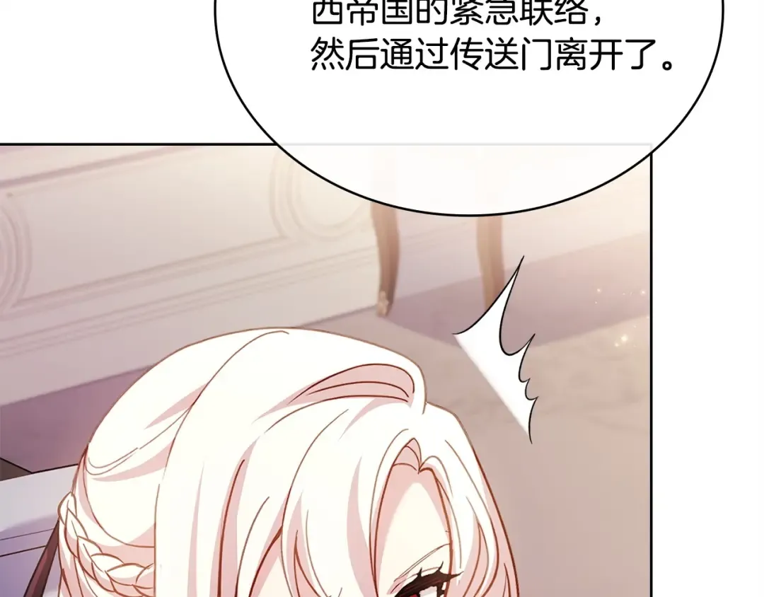 第142话 荣耀项链 第213页